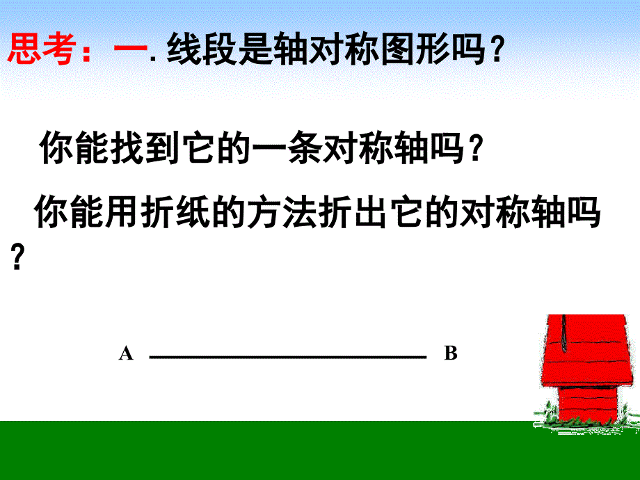 1012轴对称再认识课件_第2页