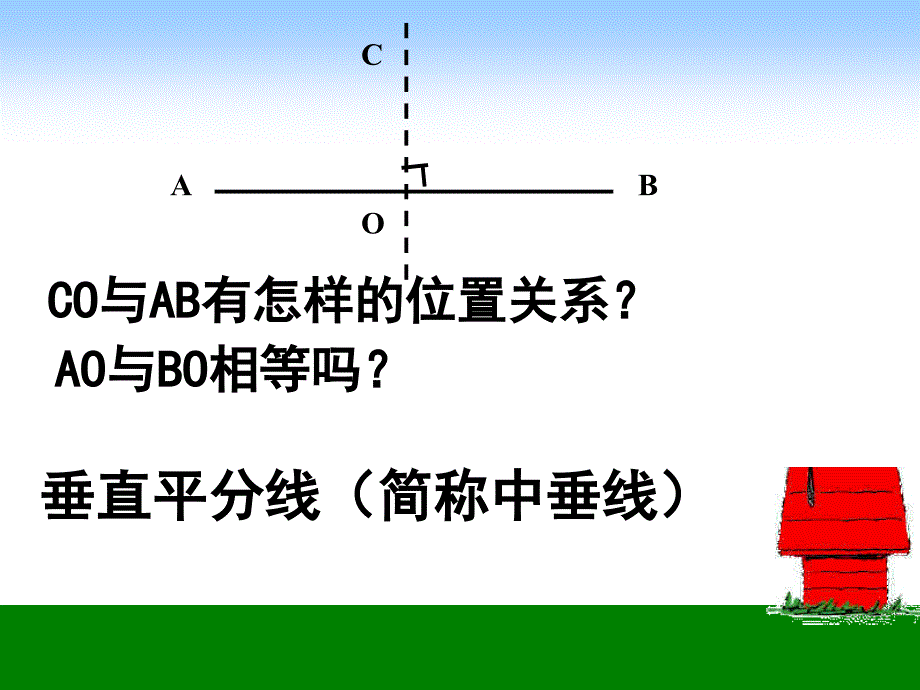 1012轴对称再认识课件_第3页