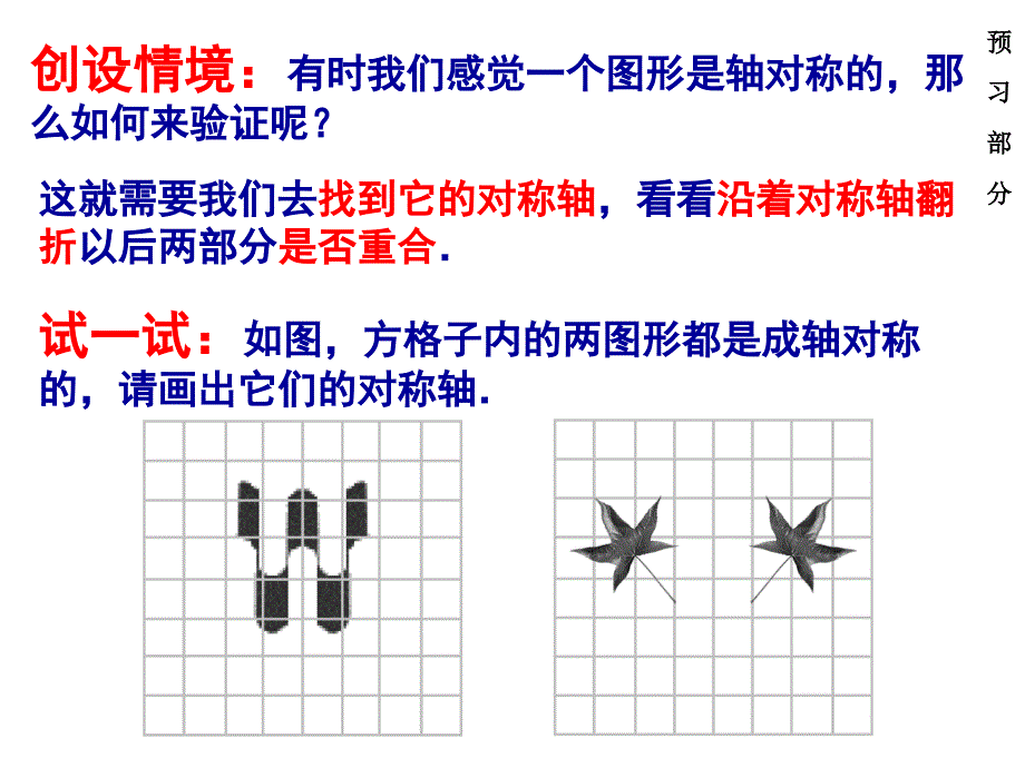 1012轴对称再认识课件_第4页