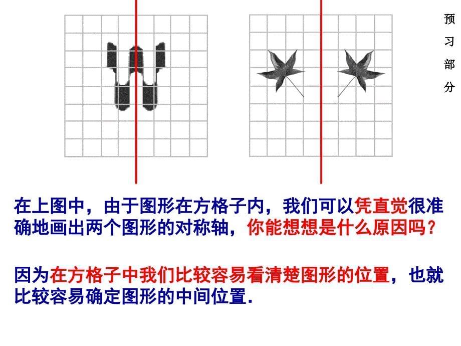 1012轴对称再认识课件_第5页