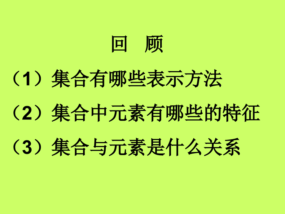 集合的基本关系112_第2页