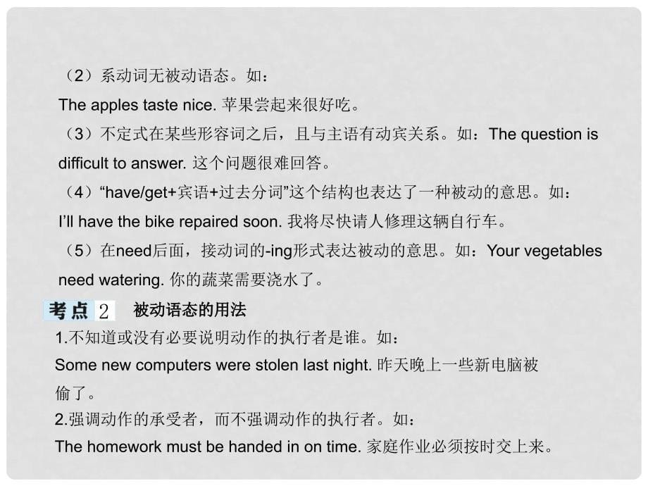 中考英语专题复习 专题十二 动词的语态课件_第5页