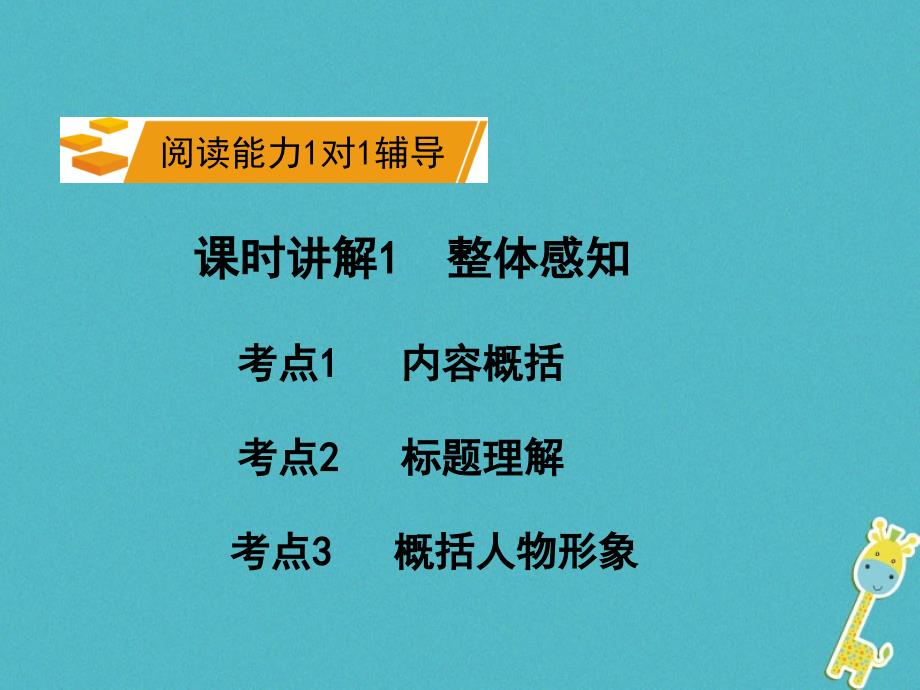 湖南省中考语文总复习第三部分现代文阅读专题三记叙文阅读课件0420557_第2页