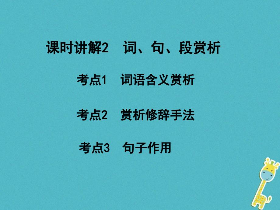 湖南省中考语文总复习第三部分现代文阅读专题三记叙文阅读课件0420557_第3页