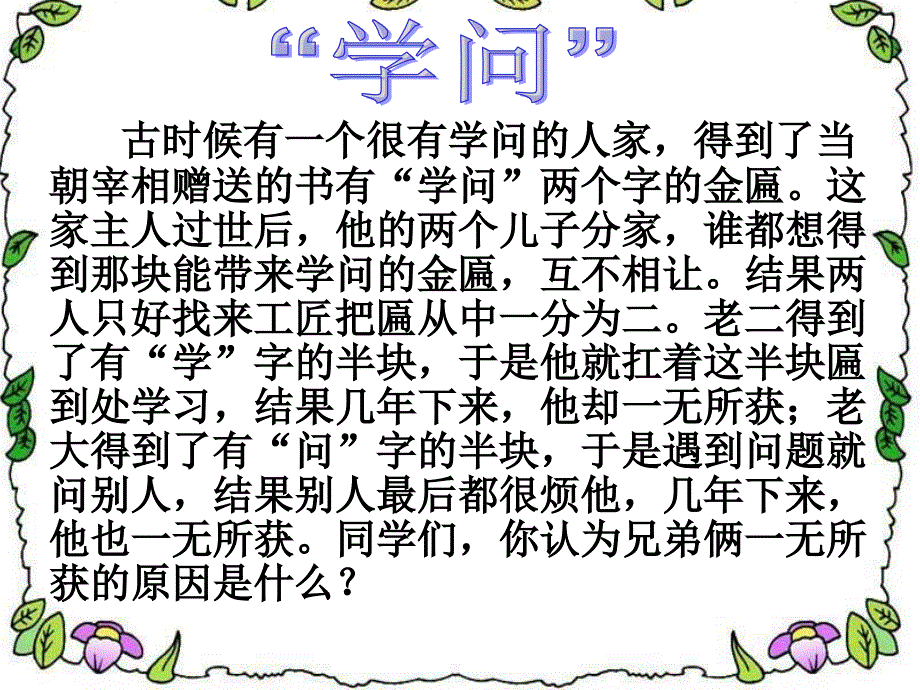 23学与问课件_第1页