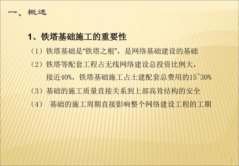 铁塔基础施工ppt课件_第3页