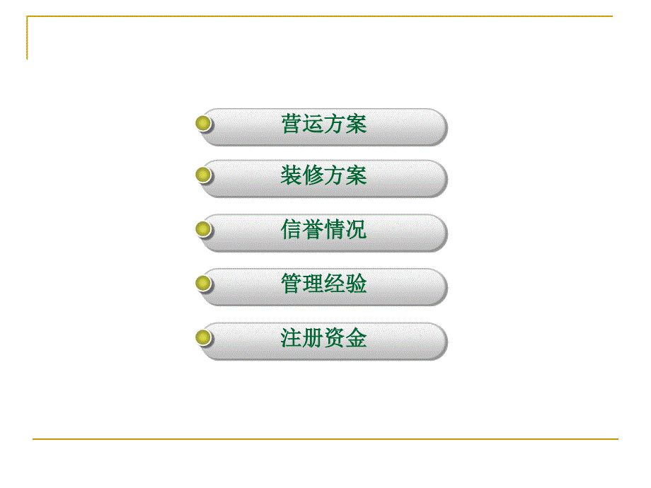 744901733老年公寓经营策划方案_第2页