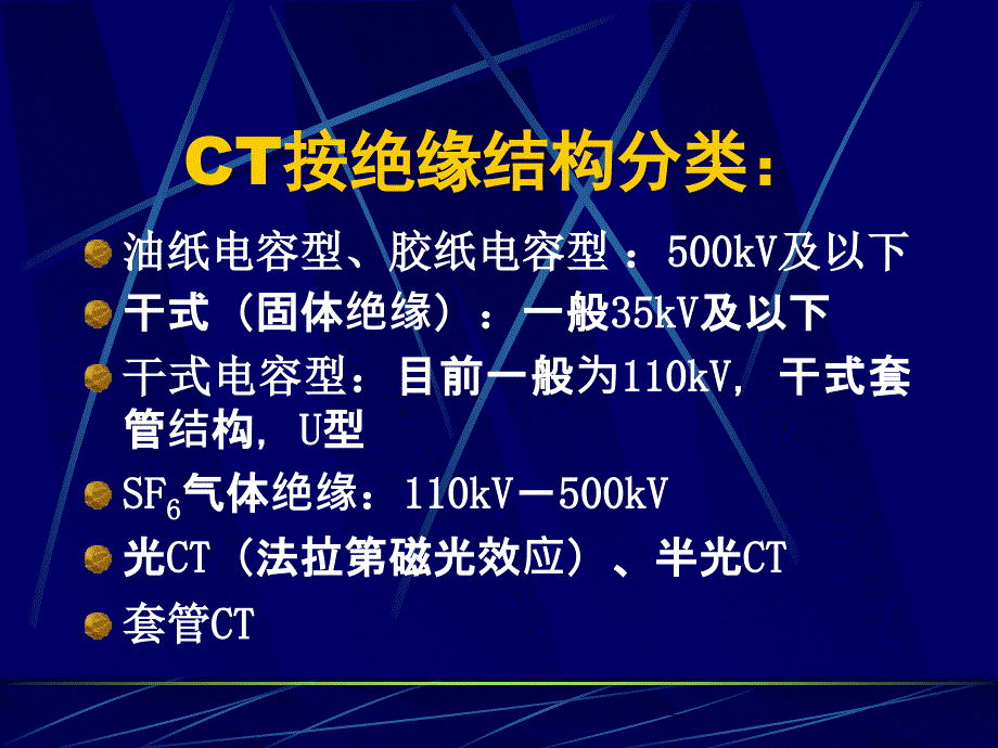 电流互感器原理及测试方法_第4页