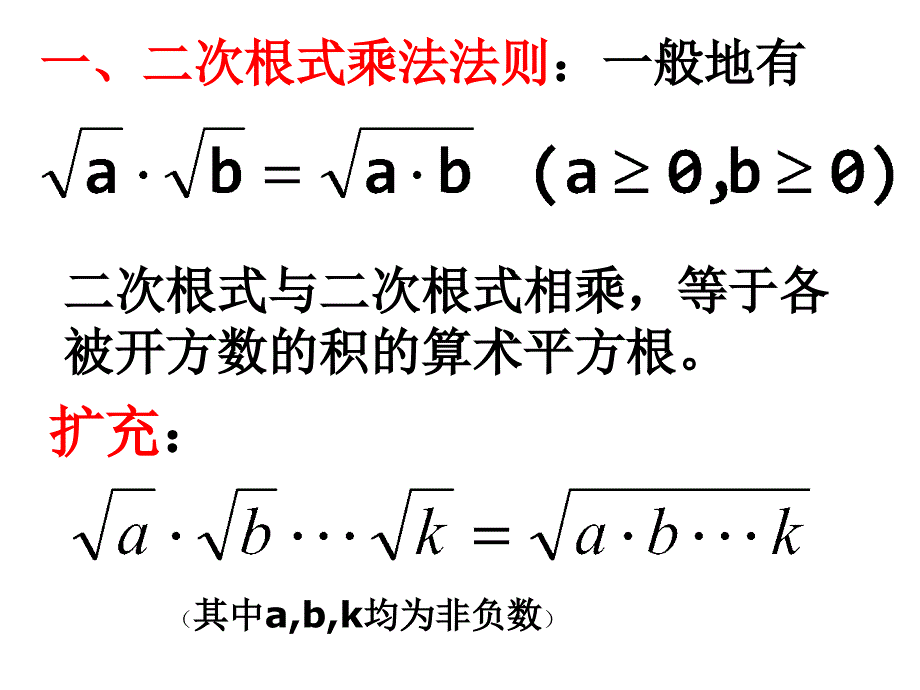 162二次根式的乘法(新版)_第4页