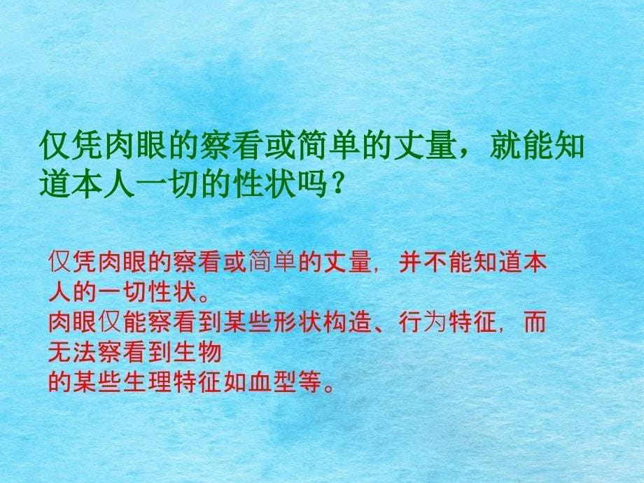 人教版生物八年级下7.2第一节基因控制生物的性状ppt课件_第5页