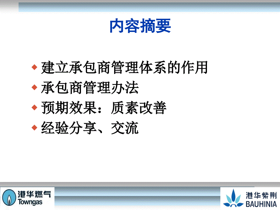 8.承包商评分管理机制_第2页