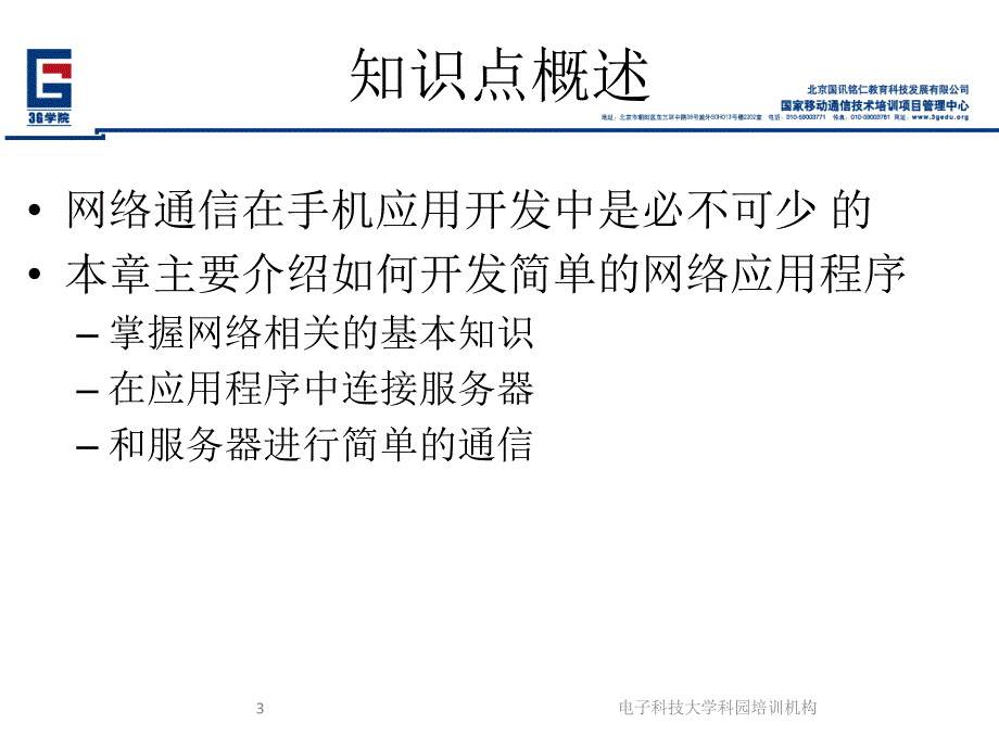 电子科技大学科园培训机构课件_第3页