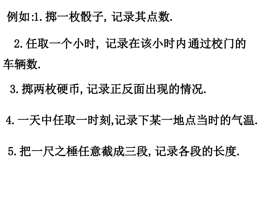 引言及随机事件_第2页