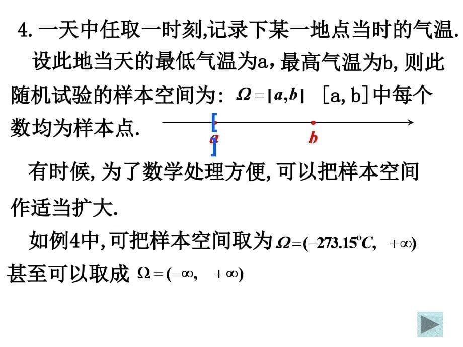 引言及随机事件_第5页