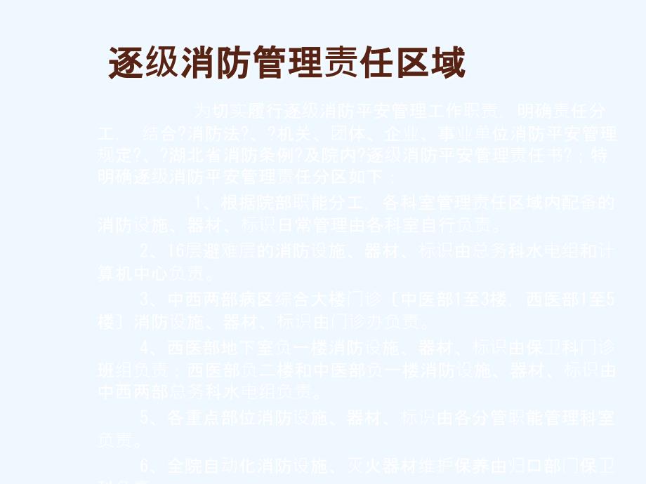 三甲消防安全应知应会内容培训_第3页