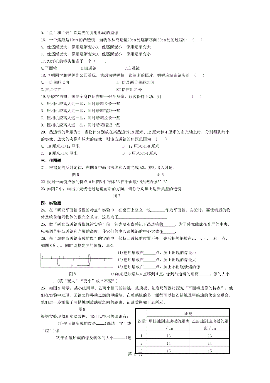 初中物理光学训练与答案_第2页