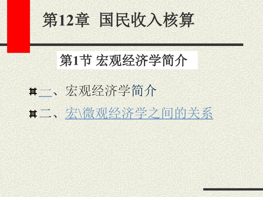 第12章 西方国民收入核算_第3页