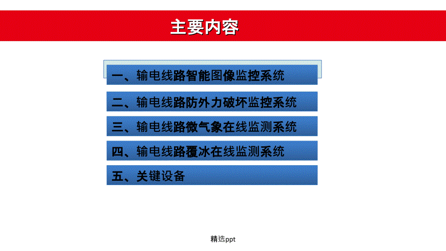 输电线路监测系统解决方案_第2页