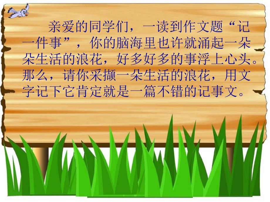 作文《记一件事》课件_第2页