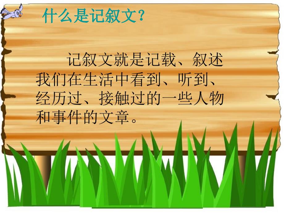 作文《记一件事》课件_第3页