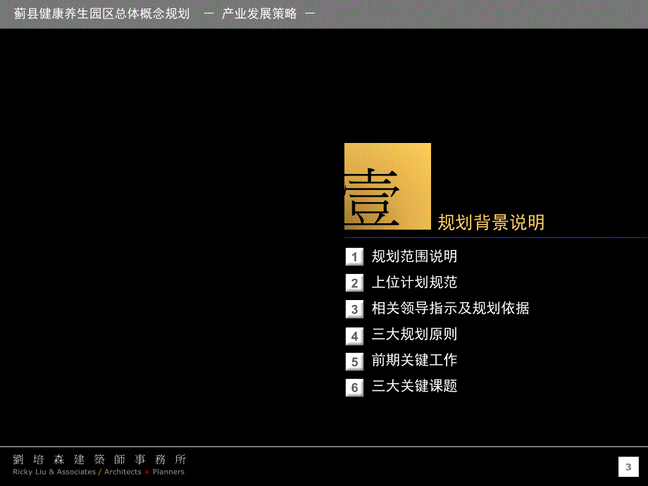 生态农庄设计规划_第3页