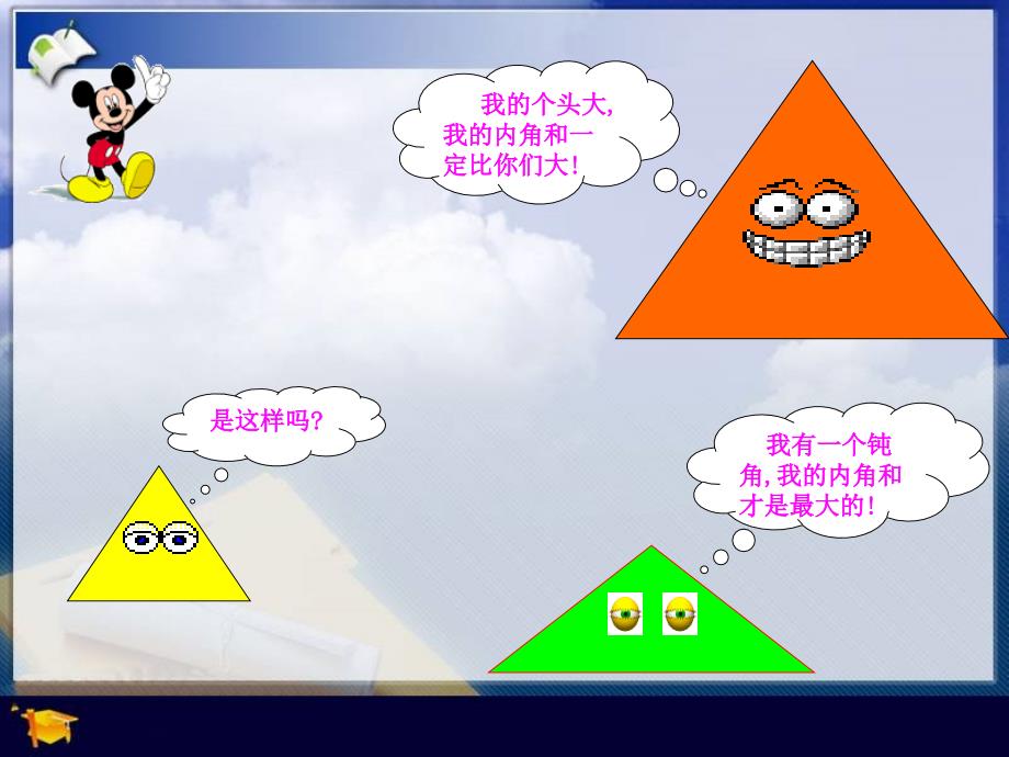 四年级数学下册《三角形内角和》PPT课件之七（北师大版）_第3页