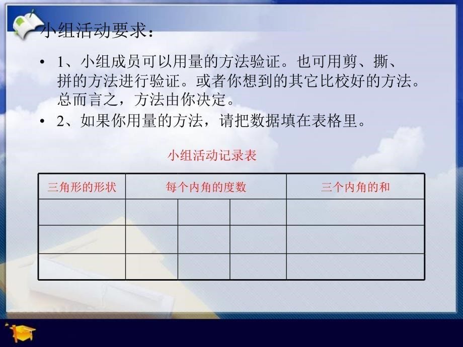 四年级数学下册《三角形内角和》PPT课件之七（北师大版）_第5页