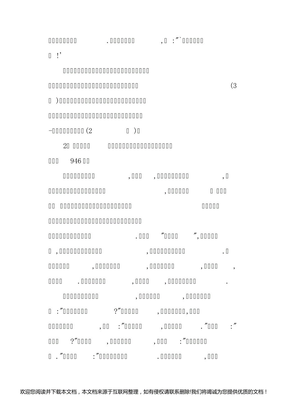 文学名著《红楼梦》阅读课教案(高二) 教案教学设计125022_第3页