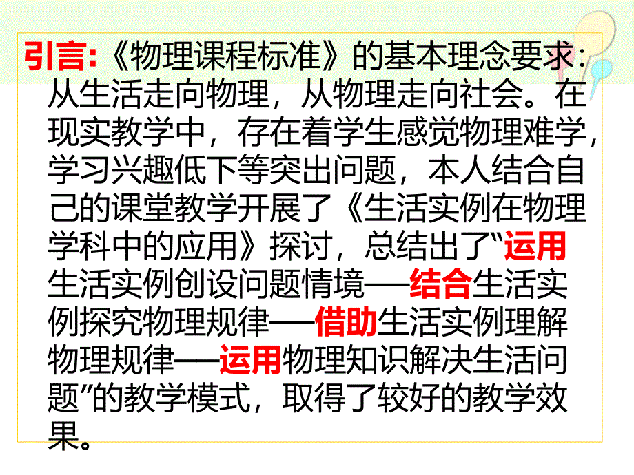 让物理课堂课堂流光溢彩_第3页