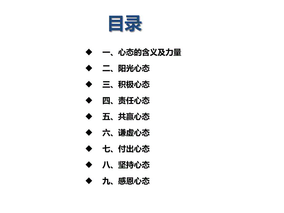 员工心态和自我激励(PPT58页)_第3页