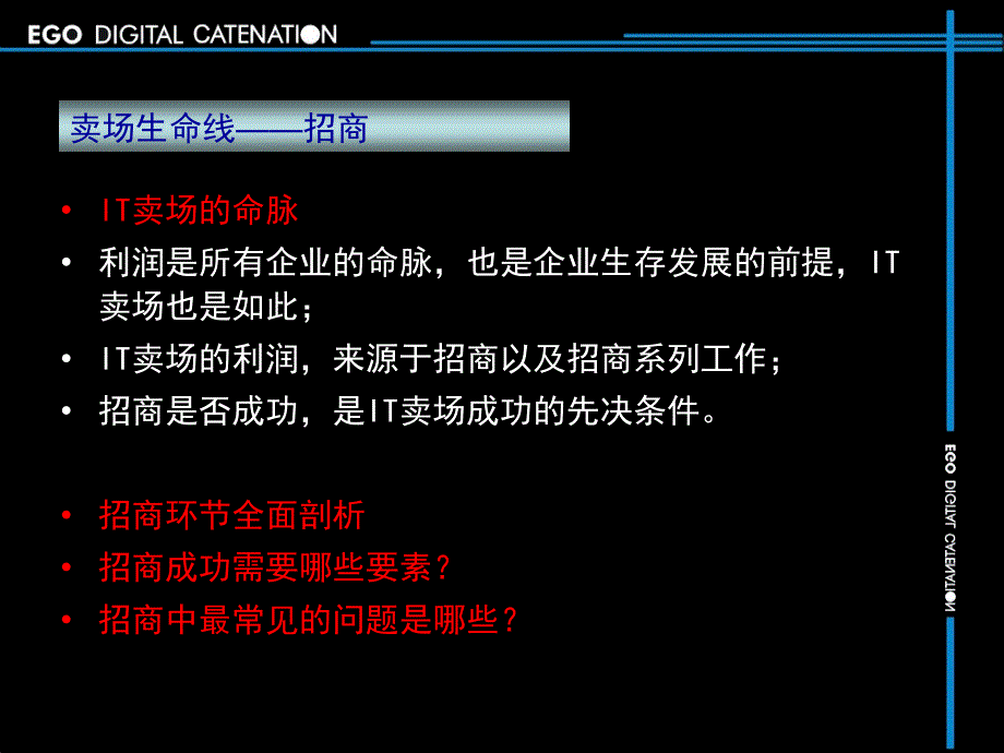 颐高招商案例研讨亚细亚数码港案例分析_第2页