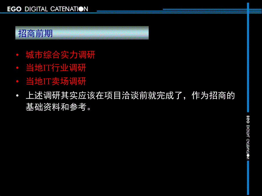 颐高招商案例研讨亚细亚数码港案例分析_第4页