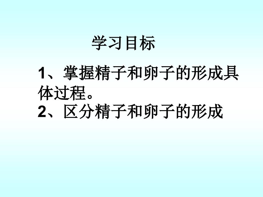 3.1体内受精和早期胚胎发育huang_第4页