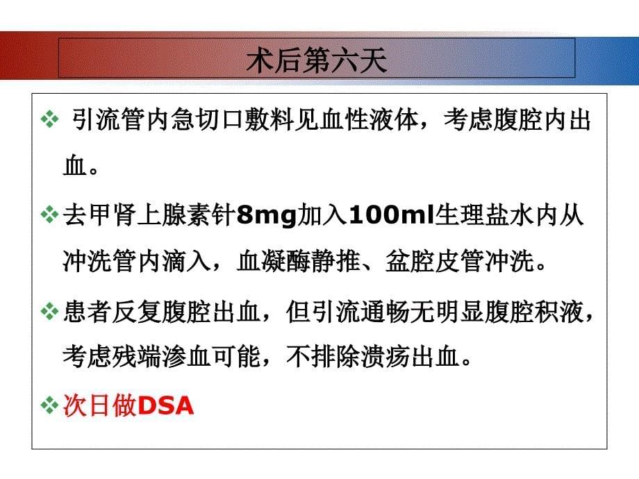 肠道手术后肠瘘的发生与_第5页