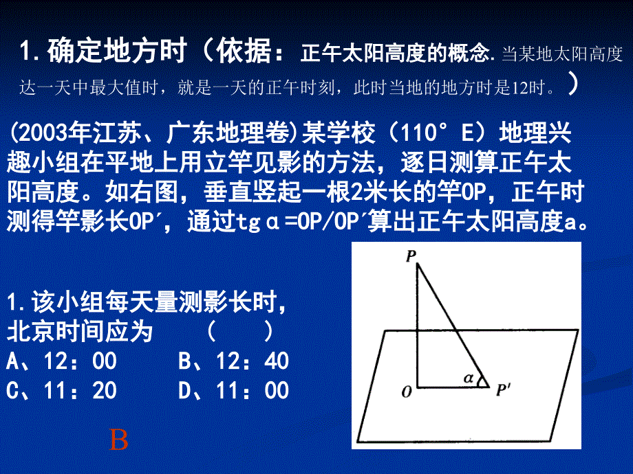 正午太阳高度应用_第2页