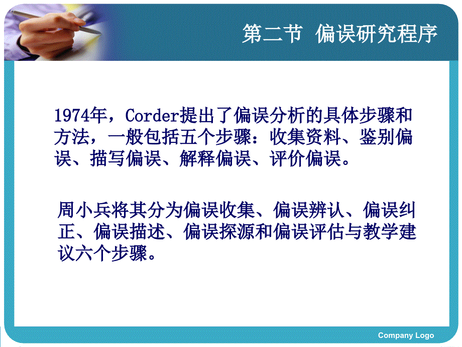 第二章偏误分析的研究程序_第3页