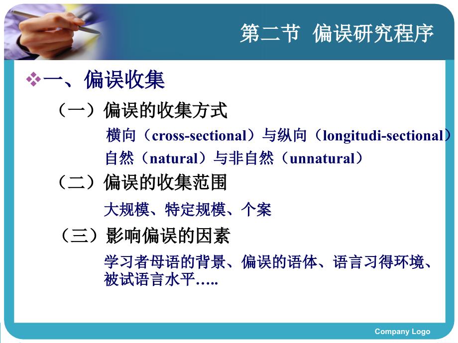 第二章偏误分析的研究程序_第4页