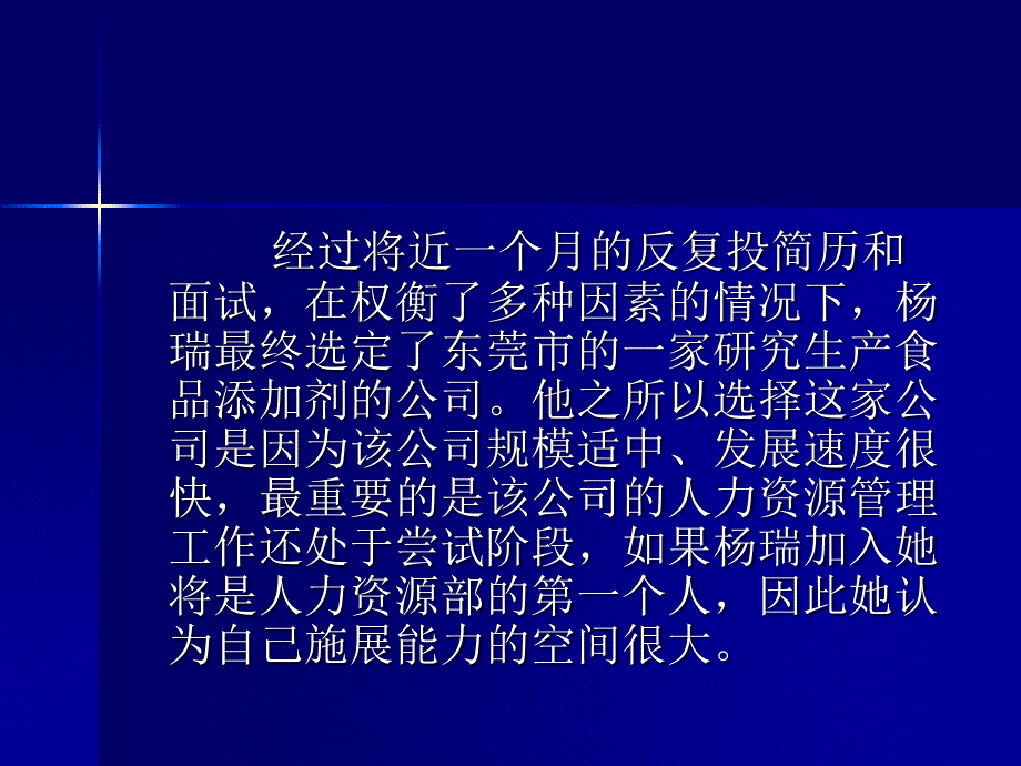 人际沟通案例分析_第4页