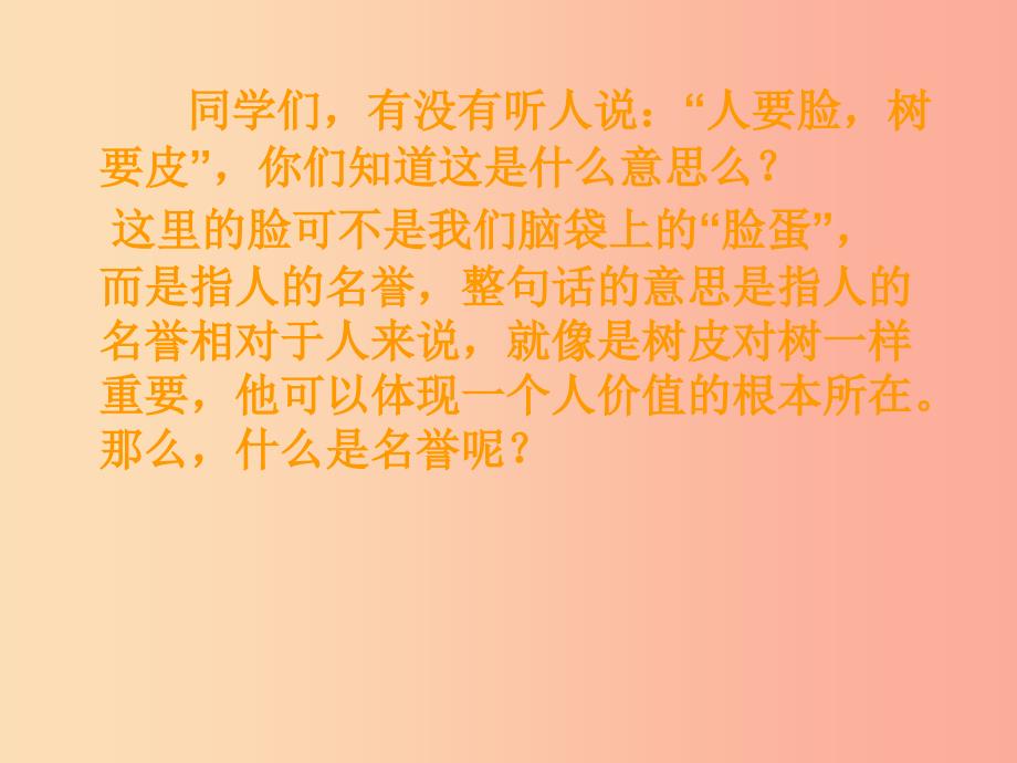 四年级品德与社会上册第三单元我们的班集体1爱惜自己的名誉课件2未来版_第2页