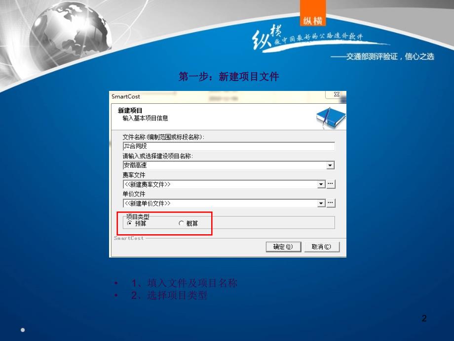 纵横公路造价软件概预算完美版ppt课件_第2页
