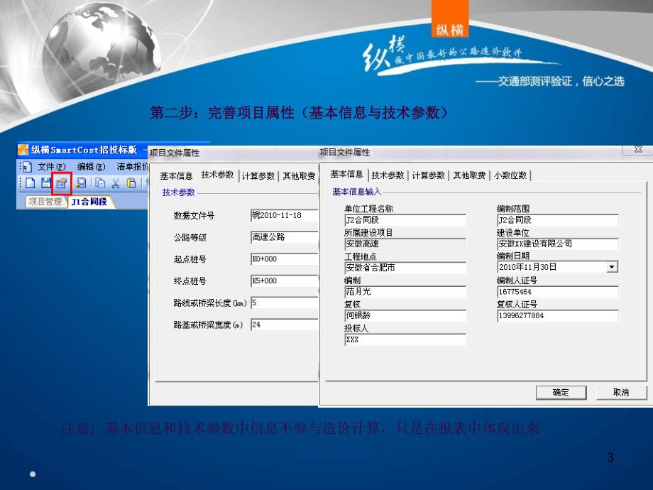 纵横公路造价软件概预算完美版ppt课件_第3页