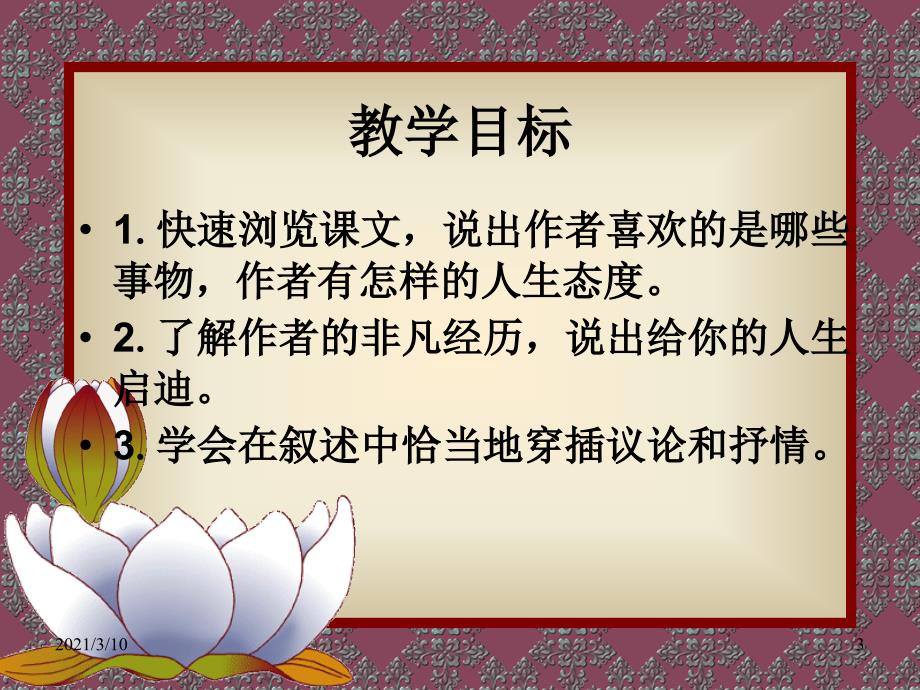 海伦凯勒享受生活课件修改_第3页