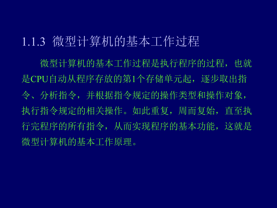 第一部分微型计算机基础知识教学课件_第4页