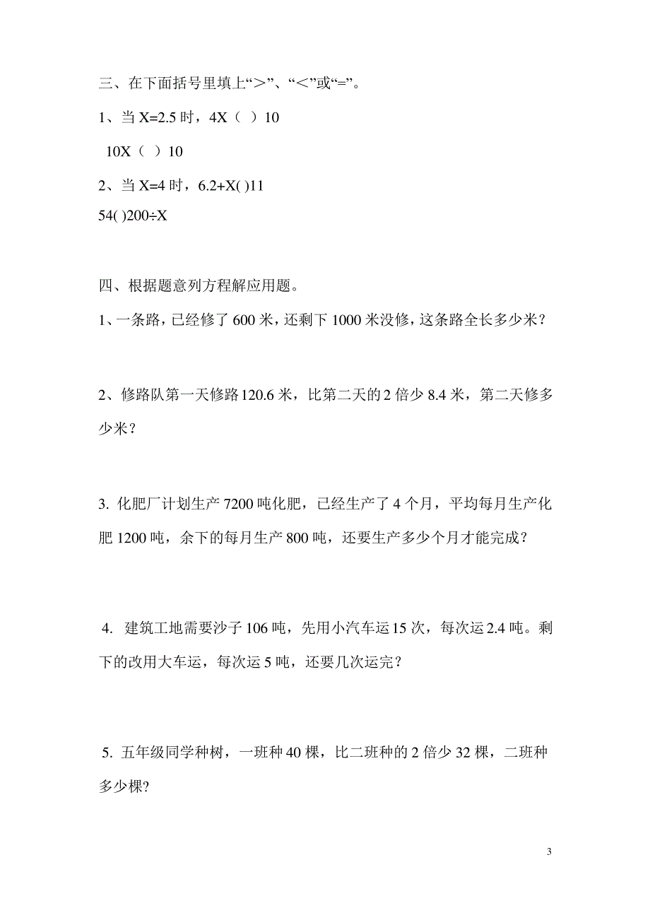 (完整版)苏教版五年级下学期数学解方程练习题_第3页