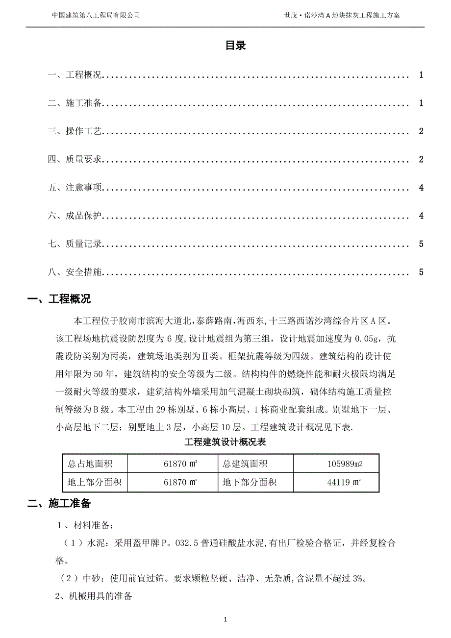 抹灰施工方案_第2页