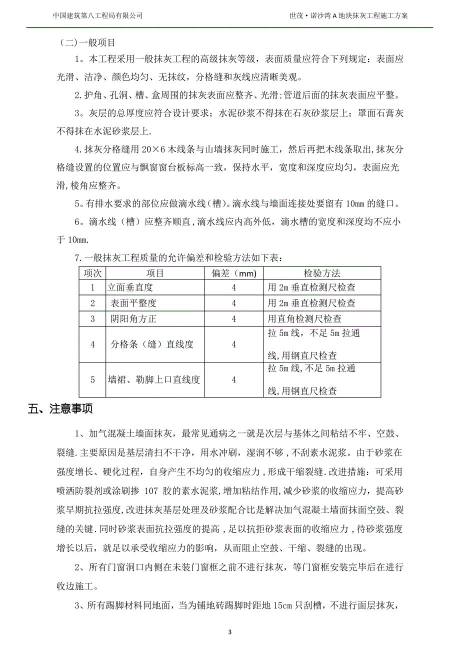 抹灰施工方案_第4页