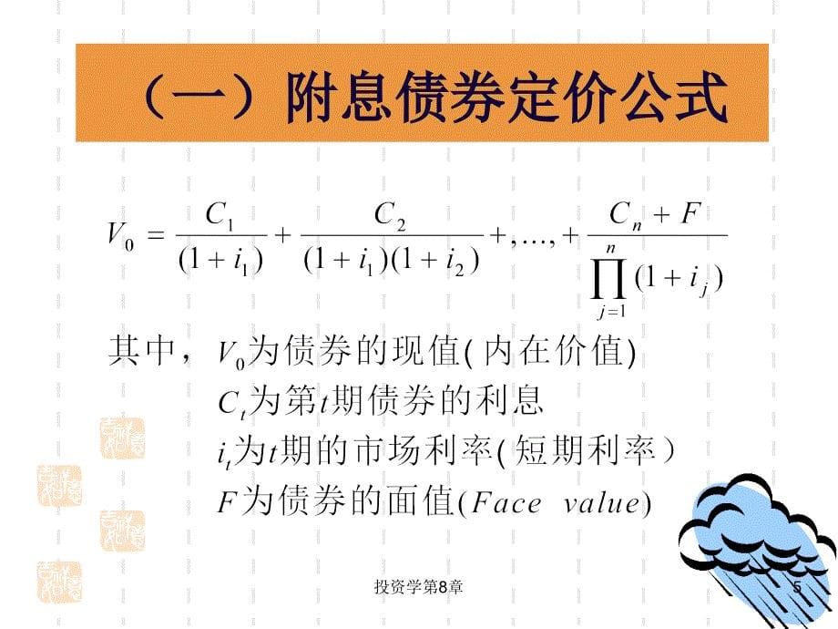 第9章-债券价值分析课件_第5页