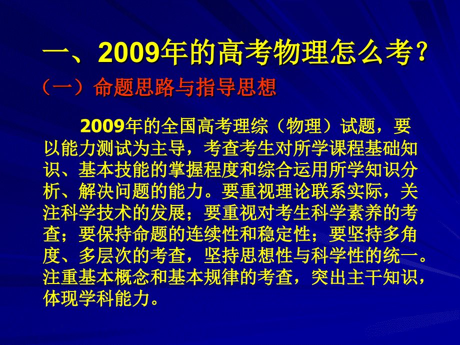 高考理综（物理）复习备考策略_第2页