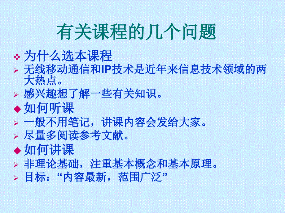 移动通信概论课件_第2页