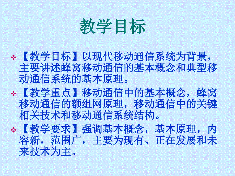 移动通信概论课件_第3页